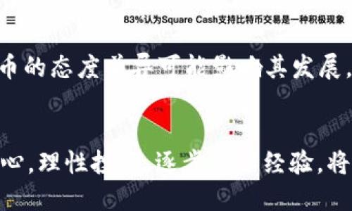 比特币钱包支持人民币的最佳选择与使用指南
比特币钱包, 人民币, 数字货币, 加密货币/guanjianci

引言
在数字货币迅速发展的今天，比特币作为最早也是最知名的加密货币之一，受到了广泛的关注与认可。随着人们对数字资产的认知不断加深，使用比特币进行日常交易和投资的需求也日益增加。然而，尤其是对于中国用户来说，能够将人民币与比特币良好结合的数字钱包显得尤为重要。本文将详细探讨支持人民币的比特币钱包的选择与使用方法，帮助用户更好地管理和投资数字货币。

为什么选择支持人民币的比特币钱包
在中国，数字货币的监管和政策相对复杂，因此，选择一个支持人民币的比特币钱包显得尤为重要。支持人民币的比特币钱包不仅能有效降低兑换成本，还能简化用户操作流程，使得新手用户能够更便捷地入门。
另外，通过使用支持人民币的比特币钱包，用户可以方便地将法定货币转换为比特币或其他加密货币，满足个人投资、交易的需求。同时，这类钱包通常具备较强的安全机制，确保用户数字资产的安全。

比特币钱包的种类
目前市场上有多种类型的比特币钱包，主要包括:
ul
    listrong热钱包:/strong 这种钱包与互联网连接，可随时发送和接收比特币，适合频繁交易。常见的例子有Coinbase和Binance等。/li
    listrong冷钱包:/strong 这种钱包是离线存储的，安全性极高，适合长期持有。比如硬件钱包如Ledger或Trezor。/li
    listrong移动钱包:/strong 一般是智能手机应用，方便用户在移动中使用。例如Trust Wallet和Huobi钱包。/li
    listrong桌面钱包:/strong 在电脑上运行的软件钱包，如Electrum。/li
/ul
在选择钱包时，用户应该根据自己的需求和使用场景来决定钱包的类型。

支持人民币的比特币钱包推荐
以下是一些支持人民币交易的比特币钱包，它们在市场上都享有良好的声誉和用户基础：

h41. 火币钱包/h4
火币是全球知名的数字资产交易平台，火币钱包支持人民币直接购买比特币，使用界面友好，适合新手用户。

h42. 币安钱包/h4
币安是全球最大的加密货币交易所之一，其钱包支持多种数字资产以及人民币充值，方便用户进行各种交易。

h43. OKEx钱包/h4
OKEx钱包提供丰富的功能，包括对人民币的直接支持，用户可以方便地进行提现和存款。

比特币钱包的使用方法
使用比特币钱包的基本流程如下：
ol
    listrong下载与安装:/strong 用户可以根据自己选择的钱包类型在官方网站或应用商店下载相应的应用程序。/li
    listrong创建账户:/strong 按照提示创建账户，并进行必要的身份认证。/li
    listrong充值人民币:/strong 用户可以选择银行转账、支付宝、微信等方式将人民币充值到钱包中。/li
    listrong购买比特币:/strong 充值完成后，用户可以在钱包中直接选择购买比特币。/li
    listrong安全设置:/strong 配置双重认证等安全措施，确保资产安全。/li
/ol

常见问题解答

h41. 如何保障比特币钱包的安全性？/h4
在使用比特币钱包时，保障钱包安全性至关重要。首先，应选择信誉良好的钱包服务商，其服务器和技术架构应经过行业认证，具备较高的安全防护措施。其次，建议开启双重认证功能，提高账号安全性。此外，定期备份钱包、使用强密码及定期更新也是防止资产丢失的有效手段。更进一步，使用冷钱包存储大量资产也是一个安全的选择。在使用钱包时，避免在公共网络中进行交易，以免遭受黑客攻击。

h42. 如何将人民币转化为比特币？/h4
用户可以通过不同的方式将人民币转化为比特币，常见的方式包括使用支持人民币的交易所，通过银行转账、支付宝、微信等方式进行充值。充值后，用户可以在市场中选择合适的时机进行买入。交易所一般会提供实时的市场汇率，用户需要根据市场行情决定购买金额。在进行任何交易之前，最好能了解市场走势和自己资金的风险承受能力。

h43. 比特币的价格波动为何如此剧烈？/h4
比特币作为一种新兴的数字资产，其价格受多种因素的影响。首先，由于比特币的供应量有限，总量2100万，市场供需关系直接影响价格。其次，市场情绪也会对比特币价格造成影响，政策变动、媒体报道、投资者情绪等都可能导致价格的剧烈波动。此外，市场的参与者数量不断增加，竞争加剧也对价格产生影响。在投资比特币时，需要清楚认识到这种波动性所带来的风险。

h44. 如何选择合适的比特币交易平台？/h4
选择合适的比特币交易平台至关重要，用户应该根据以下几个方面进行考量：首先是平台的安全性，查看其历史安全事件及用户评价。其次是交易费用，包括充值、提现及交易的费用，更多的收费往往会影响用户的收益。此外，平台的流动性、可用交易对、安全措施、客服支持以及用户界面友好程度等也是需要考虑的因素。最后，可以查看平台是否支持法币交易，以便于将人民币转化为比特币。

h45. 比特币的未来发展趋势如何？/h4
比特币的未来发展前景既令人期待又充满挑战，随着全球越来越多的机构与企业对比特币的认同，市场普及率和应用程度可能会进一步提升。然而，比特币也面临着政策监管的压力，各国政府对数字货币的态度差异可能影响其发展。同时，技术方面的更新迭代将决定比特币的持续竞争力。此外，随着越来越多的数字货币的出现，比特币将扮演何种角色也还有待观察。整体来看，比特币的未来充满了不确定性，但同时也充满了可能性。

总结
在选择和使用支持人民币的比特币钱包时，用户应考虑多方面的因素，包括安全性、操作便捷性、转换成本等。通过合理选择并重视安全设置，能够更好地管理自己的数字资产。对于新手用户来说，保持耐心，理性投资，逐步积累经验，将在这个充满活力的数字货币时代中获得更好的收益。
