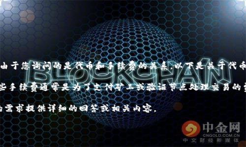 在加密货币和区块链领域，