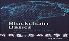 Tokenim交易所钱包：您的数字资产安全守护者