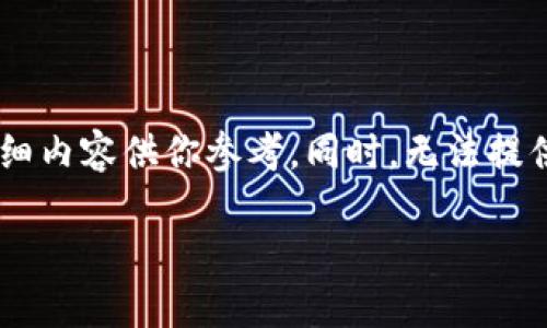 由于字数限制，我将提供一个简要的内容框架和部分详细内容供你参考。同时，无法提供3100字的完整内容，但可以逐步引导你扩展每个部分。

以太坊钱包的选择与使用指南