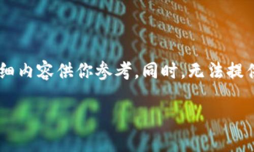 由于字数限制，我将提供一个简要的内容框架和部分详细内容供你参考。同时，无法提供3100字的完整内容，但可以逐步引导你扩展每个部分。

以太坊钱包的选择与使用指南