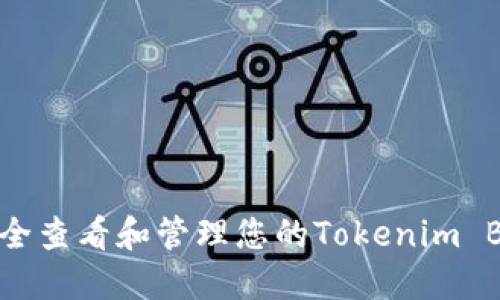 如何安全查看和管理您的Tokenim BTC私钥