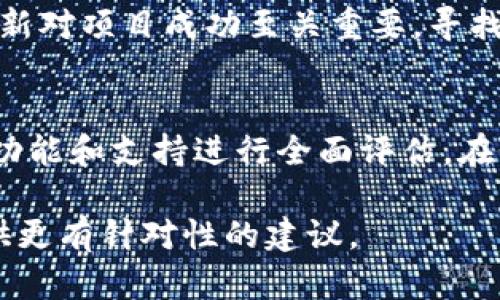 如果你是在询问关于 Tokenim 的技术或产品是否应该导入到你的项目或环境中，这取决于你具体的需求、项目目标以及 Tokenim 的特性。以下是一些考虑因素，帮助你决定是否导入 Tokenim：

### 1. Tokenim 的功能
Tokenim 是一个用于管理和操控数字资产的工具。它可能包括代币生成、分发、兑换等功能。如果你的项目涉及到数字资产的管理或新代币的发行，导入 Tokenim 可能会帮助你简化这一过程。

### 2. 集成的复杂性
每个工具或库的集成都有其复杂性。在决定是否导入 Tokenim 时，需要考虑其与现有系统的兼容性，集成的难易程度，以及对团队技能的要求。如果团队成员对类似技术有经验，导入的过程可能会更加顺利。

### 3. 社区支持和文档
强大的社区支持和良好的文档是决定使用任何技术的重要依据。如果 Tokenim 拥有活跃的社区和清晰的文档，团队可以更容易地解决在使用过程中遇到的问题。因此，在导入之前，建议研究 Tokenim 的在线资源、论坛和用户评价。

### 4. 安全性和稳定性
在考虑导入 Tokenim 之前，还需要评估其安全性和稳定性。任何涉及资金或数字资产的项目都必须在安全性方面做到细致入微，确保平台不会成为攻击的目标。导入前可以查阅相关的安全审计报告或用户反馈。

### 5. 未来发展
最后，考虑 Tokenim 的未来发展和更新频率。有些工具可能在短期内看起来不错，但长期的支持和更新对项目成功至关重要。寻找那些有明确发展路线图和活跃更新的项目。

### 结论
综上所述，是否导入 Tokenim 是一个需要慎重考虑的问题。建议对项目需求、团队能力、Tokenim 的功能和支持进行全面评估。在做出决定之前，充分的调研和内部讨论是非常必要的。

如果你能提供更多关于你所说的 