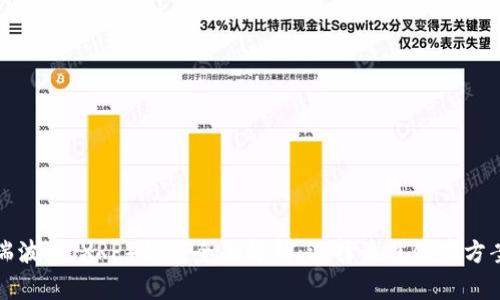 瑞波币（XRP）钱包全面解析：选择最佳储存方案