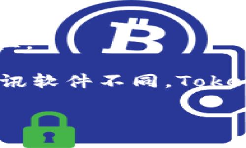 在讨论“TokenIM是否可以改密码”之前，我们需要先理解TokenIM是什么，它的功能以及其安全性特征。

TokenIM是一个基于区块链技术的即时通讯工具，专为数字货币和区块链行业设计。与传统的即时通讯软件不同，TokenIM注重用户数据的隐私和安全，支持多种数字货币的交流与交易，能够安全地发送和接收加密信息。

### TokenIM密码更改指南：如何在TokenIM中修改密码