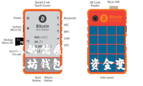 思考一个并且的优质
如何通过以太坊钱包实现资金变现：完整指南