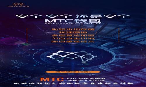 比特派钱包支持的数字货币种类详解