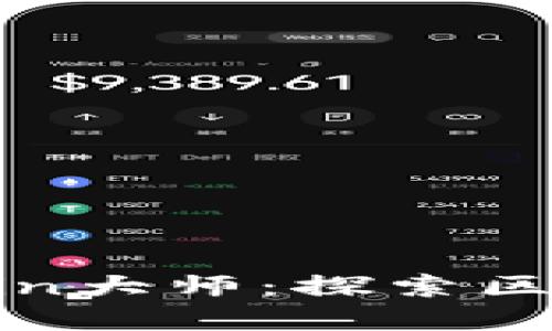 Tokenim参投Coin大师：探索区块链投资新机遇