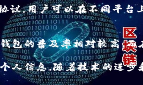 身份钱包（Identity Wallet）是一个数字工具或应用程序，专门用于管理和存储用户的数字身份信息。这种钱包不仅仅限于管理加密货币，还包括管理与用户个人身份相关的信息，比如身份证明、驾驶执照、社交媒体账户等。

在区块链技术和去中心化身份（DID）概念的背景下，身份钱包的功能变得尤为重要。以下是有关身份钱包的一些重要方面：

### 身份钱包的定义与功能

1. 什么是身份钱包？
身份钱包是一个数字平台，用户可以在其中存储个人身份信息、验证其身份的凭证，并通过去中心化的方式控制这些信息。与传统的身份验证方法不同，身份钱包通常基于区块链技术，用户可以拥有自己的身份数据，而无需依赖中心化的服务提供商。

2. 身份钱包的主要功能
身份钱包提供多个功能，包括但不限于：
ul
    listrong身份管理：/strong允许用户创建、存储和管理多个身份凭证，确保数据的安全和隐私。/li
    listrong数据控制：/strong用户掌握自己的身份信息，可以决定何时、何地、向谁分享这些信息。/li
    listrong身份验证：/strong快速安全地验证用户身份，适用于在线服务、金融交易等多个场景。/li
    listrong合规性支持：/strong帮助用户满足相关法律法规，例如GDPR等数据保护法律。/li
/ul

### 身份钱包的优势

3. 身份钱包带来的好处
身份钱包的广泛应用带来了以下优点：
ul
    listrong提高安全性：/strong利用区块链技术，身份信息被加密并且难以篡改，大大提高了安全性。/li
    listrong增强隐私保护：/strong用户能够选择性共享个人信息，减少隐私泄露的风险。/li
    listrong降低成本：/strong通过去中心化的身份验证，减少了需要中介的步骤，从而降低了运营成本。/li
    listrong跨平台使用：/strong身份凭证不仅适用于一个特定的平台，还可以在多个服务中使用，提高了便利性。/li
/ul

### 身份钱包的应用场景

4. 身份钱包的应用场景
身份钱包的应用场景广泛，涵盖多个领域：
ul
    listrong金融服务：/strong用户可通过身份钱包进行在线开户、贷款申请等，无需提交过多的传统证明材料。/li
    listrong电子商务：/strong用户可以安全地验证身份，简化购物流程，提高用户体验。/li
    listrong社交网络：/strong用户可以更好地管理社交媒体账户和隐私设置，保护个人信息。/li
    listrong政府服务：/strong身份钱包可以用于在线申请护照、驾驶执照等政府服务，提高办理效率。/li
/ul

### 身份钱包的挑战

5. 身份钱包面临的挑战
尽管身份钱包具有许多潜在优势，但在推广和应用过程中，依然存在一些挑战：
ul
    listrong技术障碍：/strong用户对区块链技术的理解和接受度参差不齐，影响了身份钱包的普及。/li
    listrong法律法规问题：/strong各国的法律法规差异使得身份钱包的合规性成问题，尤其是数据保护与隐私保护方面。/li
    listrong用户体验：/strong复杂的操作流程可能会导致用户使用障碍，影响用户体验。/li
    listrong安全风险：/strong尽管技术上提供了安全性，但身份信息的丢失、被黑客攻击的风险仍然存在。/li
/ul

### 常见问题

1. 身份钱包与传统钱包有何不同？
身份钱包与传统钱包的最大区别在于，其不仅限于存储数字货币，还包括个人身份相关信息。身份钱包提供了身份管理、验证等多种功能，而传统钱包则主要关注资金的存储和转移。

2. 如何保护身份钱包中的个人信息？
保护身份钱包中的个人信息可以通过多个方面来实现，例如使用强密码、双重认证、定期更新软件、在安全的设备上访问等。此外，用户也可以选择哪些信息共享，并定期检查分享信息的对象。

3. 身份钱包的未来发展趋势如何？
身份钱包未来的发展趋势预计将向更加智能化和自动化的方向发展，包括更好的用户体验、更高的安全性以及与人工智能、大数据分析等技术的结合。此外，随着人们对隐私保护的重视，去中心化身份管理会越来越受到青睐。

4. 身份钱包如何实现跨平台使用？
身份钱包的跨平台使用依赖于标准化的身份识别协议（如DID、Verifiable Credentials等）。通过这些标准化协议，用户可以在不同平台上安全可靠地验证自己的身份，体验更加无缝的服务。

5. 身份钱包在不同国家和地区的接受程度如何？
身份钱包在不同国家和地区的接受程度差异较大。在技术先进、对数字化接受度高的国家，例如北欧国家，身份钱包的普及率相对较高。而在一些法律法规相对滞后、技术基础较薄弱的地区，则可能面临较大的推广难度。

通过以上内容，我们可以看出，身份钱包是未来数字身份管理的重要工具，有助于用户有效、安全地管理自己的个人信息。随着技术的进步和社会需求的变化，身份钱包将会在更多领域发挥更大的作用。