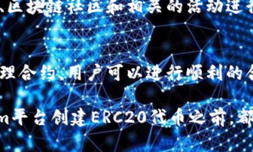   在Tokenim中如何设置ERC20代币？ / 
 guanjianci Tokenim, ERC20, 代币设置, 区块链 /guanjianci 

在这个数字货币迅速发展的时代，越来越多的项目团队和开发者开始关注如何创建和管理自己的代币。ERC20标准是以太坊平台上最流行的代币标准之一，其允许开发者创建能够在以太坊网络上交易的代币。如果你正在使用Tokenim这一平台，并希望了解如何设置ERC20代币，本篇文章将会揭秘整个过程，以及相关的思考和注意事项。

什么是ERC20代币？
ERC20是Ethereum Request for Comments 20的缩写，是以太坊网络上发布代币的标准。ERC20为开发者提供了一系列的规则和功能，使得代币的创建和管理变得简单。
ERC20代币具备以下几个主要功能：
ul
    li转账（transfer）：代币持有者可以将代币发送给另一个地址。/li
    li查询余额（balanceOf）：可以查询某个地址持有的代币数量。/li
    li批准转账（approve）：代币持有者可以授权特定地址代其转账代币。/li
    li转账从（transferFrom）：允许被授权的地址从持有者的账户中转移代币。/li
/ul
因其广泛的适应性，ERC20代币不仅可以用于众筹（ICO），也可以作为游戏中的虚拟货币，或者用于许多金融应用中。

Tokenim平台简介
Tokenim是一个为区块链项目提供智能合约和代币生成服务的工具平台。其目的是使项目团队可以在极短的时间内创建和管理自己的数字货币项目。Tokenim以简单易用的界面吸引了大量希望创建ERC20代币的用户。
借助Tokenim的服务，即使没有专业的编程知识，用户也能够快速创建和部署自己的ERC20代币。这使得Tokenim成为初创公司、开发者和区块链爱好者的理想选择。

如何在Tokenim中设置ERC20代币？
设置ERC20代币的流程可以分成几个简单的步骤。下面我们逐一介绍各个步骤：

h4第一步：注册和登录/h4
在访问Tokenim官方网站后，用户需要创建一个账户。账户创建后，用户需登录以进入代币创建的页面。注册时，请确保使用有效的电子邮件地址及强密码以保护账户安全。

h4第二步：选择代币类型/h4
在登录后，用户会看到代币创建的选项。在这个页面上，用户需要选择要创建的代币类型，选择“ERC20代币”进行创建。

h4第三步：填写代币信息/h4
在该步骤中，用户需要填写代币的基本信息，包括：
ul
    li代币名称：代币的名称例如“我的代币”。/li
    li代币符号：通常是一个简短的字母组合，例如“MYT”。/li
    li总供应量：该代币的总发行量，例如1,000,000。/li
    li小数位数：一般ERC20代币的小数位数为18。/li
/ul

h4第四步：配置代币功能/h4
Tokenim还允许用户增加额外的代币功能，如暂停代币转账、上限限制等。用户可以根据项目需求进行相应的配置。

h4第五步：生成代币合约/h4
填写完成所有信息后，用户需要确认信息的准确性并进行代币合约的生成。Tokenim平台会根据输入信息自动生成ERC20智能合约代码。

h4第六步：部署合约/h4
一旦合约生成，用户可以选择将其部署到以太坊网络。在部署之前，用户需要有足够的以太坊（ETH）支付网络交易费用。用户确认无误后，点击部署按钮，等待合约在以太坊上确认。

h4第七步：验证合约/h4
合约部署完成后，用户可以在以太坊区块浏览器中验证合约的有效性，加上“验证合约”能够增加代币的透明度和用户信任。使用合约地址可以进行直接查询，确保合约功能正常。

相关问题及详细解答

h41. 为什么选择使用ERC20标准制作用于区块链项目的代币？/h4
ERC20标准提供了一系列的规则和规范，使开发人员能够更轻松地创建和管理数字代币。相较于其他代币标准，ERC20具有更高的兼容性，能够被多种钱包和交易所支持。此外，它已被广泛采用，拥有大量的开发者文档和社区支持。这样，不仅可以节省时间和成本，还能降低项目风险。

h42. 在Tokenim创建ERC20代币的过程中的主要挑战有哪些？/h4
虽然Tokenim简化了ERC20代币的创建流程，但在这个过程中仍然存在一些挑战。例如，用户可能会在填写代币信息时遇到困惑，尤其是在决定总供应量和代币功能时。此外，用户对以太坊网络的交易费用可能不了解，导致在合约部署时出现问题。确保具备相关知识和信息将在整个过程中起到至关重要的作用。

h43. 如何确保创建的ERC20代币的安全性？/h4
创建代币生产需要注意很多安全因素。用户首先要确保生成的智能合约经过了充分的审计或测试，以避免潜在的漏洞。此外，用户应避免将合约密钥泄露，也不要将代币管理权限交给不可信的地址。借助Tokenim的合约代码生成器，可以自动遵循最佳实践来减少安全风险。

h44. ERC20代币的管理与推广需要注意哪些策略？/h4
创建ERC20代币后，如何有效管理和推广将成为另一个的重要问题。项目团队应首先确保代币的实际应用场景，清晰阐述代币的价值。此外，通过社交媒体、区块链社区和相关的活动进行推广，不仅有助于增加知名度，还能吸引更多投资者。确保有良好的用户支持和联系反馈机制也是促进代币发展的重要因素。

h45. ERC20代币是否可以进行持续更新和升级？/h4
是的，ERC20代币是可以针对其智能合约代码进行更新和升级的。然而，代币的更新过程需要谨慎，因为它需要与用户进行充分的沟通和批准。通过创建代理合约，用户可以进行顺利的合约升级。这确保了在不影响到原有合约功能的情况下，能够实现对代币的改进与功能扩展。

总的来说，在Tokenim中设置ERC20代币的过程虽然听上去简单，但往往需要深入思考和策略布局。无论是项目团队、开发者还是普通用户，在使用Tokenim平台创建ERC20代币之前，都应对整个流程及影响因素有清晰的了解。