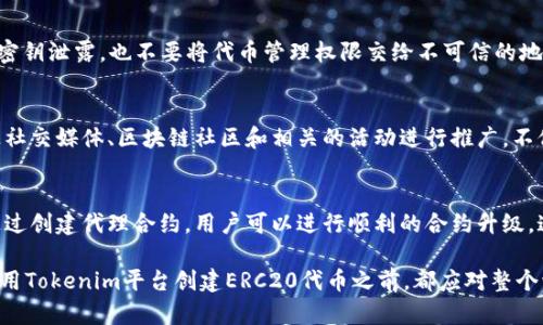   在Tokenim中如何设置ERC20代币？ / 
 guanjianci Tokenim, ERC20, 代币设置, 区块链 /guanjianci 

在这个数字货币迅速发展的时代，越来越多的项目团队和开发者开始关注如何创建和管理自己的代币。ERC20标准是以太坊平台上最流行的代币标准之一，其允许开发者创建能够在以太坊网络上交易的代币。如果你正在使用Tokenim这一平台，并希望了解如何设置ERC20代币，本篇文章将会揭秘整个过程，以及相关的思考和注意事项。

什么是ERC20代币？
ERC20是Ethereum Request for Comments 20的缩写，是以太坊网络上发布代币的标准。ERC20为开发者提供了一系列的规则和功能，使得代币的创建和管理变得简单。
ERC20代币具备以下几个主要功能：
ul
    li转账（transfer）：代币持有者可以将代币发送给另一个地址。/li
    li查询余额（balanceOf）：可以查询某个地址持有的代币数量。/li
    li批准转账（approve）：代币持有者可以授权特定地址代其转账代币。/li
    li转账从（transferFrom）：允许被授权的地址从持有者的账户中转移代币。/li
/ul
因其广泛的适应性，ERC20代币不仅可以用于众筹（ICO），也可以作为游戏中的虚拟货币，或者用于许多金融应用中。

Tokenim平台简介
Tokenim是一个为区块链项目提供智能合约和代币生成服务的工具平台。其目的是使项目团队可以在极短的时间内创建和管理自己的数字货币项目。Tokenim以简单易用的界面吸引了大量希望创建ERC20代币的用户。
借助Tokenim的服务，即使没有专业的编程知识，用户也能够快速创建和部署自己的ERC20代币。这使得Tokenim成为初创公司、开发者和区块链爱好者的理想选择。

如何在Tokenim中设置ERC20代币？
设置ERC20代币的流程可以分成几个简单的步骤。下面我们逐一介绍各个步骤：

h4第一步：注册和登录/h4
在访问Tokenim官方网站后，用户需要创建一个账户。账户创建后，用户需登录以进入代币创建的页面。注册时，请确保使用有效的电子邮件地址及强密码以保护账户安全。

h4第二步：选择代币类型/h4
在登录后，用户会看到代币创建的选项。在这个页面上，用户需要选择要创建的代币类型，选择“ERC20代币”进行创建。

h4第三步：填写代币信息/h4
在该步骤中，用户需要填写代币的基本信息，包括：
ul
    li代币名称：代币的名称例如“我的代币”。/li
    li代币符号：通常是一个简短的字母组合，例如“MYT”。/li
    li总供应量：该代币的总发行量，例如1,000,000。/li
    li小数位数：一般ERC20代币的小数位数为18。/li
/ul

h4第四步：配置代币功能/h4
Tokenim还允许用户增加额外的代币功能，如暂停代币转账、上限限制等。用户可以根据项目需求进行相应的配置。

h4第五步：生成代币合约/h4
填写完成所有信息后，用户需要确认信息的准确性并进行代币合约的生成。Tokenim平台会根据输入信息自动生成ERC20智能合约代码。

h4第六步：部署合约/h4
一旦合约生成，用户可以选择将其部署到以太坊网络。在部署之前，用户需要有足够的以太坊（ETH）支付网络交易费用。用户确认无误后，点击部署按钮，等待合约在以太坊上确认。

h4第七步：验证合约/h4
合约部署完成后，用户可以在以太坊区块浏览器中验证合约的有效性，加上“验证合约”能够增加代币的透明度和用户信任。使用合约地址可以进行直接查询，确保合约功能正常。

相关问题及详细解答

h41. 为什么选择使用ERC20标准制作用于区块链项目的代币？/h4
ERC20标准提供了一系列的规则和规范，使开发人员能够更轻松地创建和管理数字代币。相较于其他代币标准，ERC20具有更高的兼容性，能够被多种钱包和交易所支持。此外，它已被广泛采用，拥有大量的开发者文档和社区支持。这样，不仅可以节省时间和成本，还能降低项目风险。

h42. 在Tokenim创建ERC20代币的过程中的主要挑战有哪些？/h4
虽然Tokenim简化了ERC20代币的创建流程，但在这个过程中仍然存在一些挑战。例如，用户可能会在填写代币信息时遇到困惑，尤其是在决定总供应量和代币功能时。此外，用户对以太坊网络的交易费用可能不了解，导致在合约部署时出现问题。确保具备相关知识和信息将在整个过程中起到至关重要的作用。

h43. 如何确保创建的ERC20代币的安全性？/h4
创建代币生产需要注意很多安全因素。用户首先要确保生成的智能合约经过了充分的审计或测试，以避免潜在的漏洞。此外，用户应避免将合约密钥泄露，也不要将代币管理权限交给不可信的地址。借助Tokenim的合约代码生成器，可以自动遵循最佳实践来减少安全风险。

h44. ERC20代币的管理与推广需要注意哪些策略？/h4
创建ERC20代币后，如何有效管理和推广将成为另一个的重要问题。项目团队应首先确保代币的实际应用场景，清晰阐述代币的价值。此外，通过社交媒体、区块链社区和相关的活动进行推广，不仅有助于增加知名度，还能吸引更多投资者。确保有良好的用户支持和联系反馈机制也是促进代币发展的重要因素。

h45. ERC20代币是否可以进行持续更新和升级？/h4
是的，ERC20代币是可以针对其智能合约代码进行更新和升级的。然而，代币的更新过程需要谨慎，因为它需要与用户进行充分的沟通和批准。通过创建代理合约，用户可以进行顺利的合约升级。这确保了在不影响到原有合约功能的情况下，能够实现对代币的改进与功能扩展。

总的来说，在Tokenim中设置ERC20代币的过程虽然听上去简单，但往往需要深入思考和策略布局。无论是项目团队、开发者还是普通用户，在使用Tokenim平台创建ERC20代币之前，都应对整个流程及影响因素有清晰的了解。
