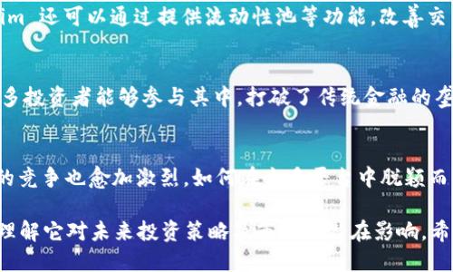 tiaoti探索 Tokenim 安祖昂：数字资产与投资的未来/tiaoti
Tokenim, 安祖昂, 数字资产, 投资机会/guanjianci

在当今数字化迅速发展的时代，Tokenim 和安祖昂这两个概念的结合，正在为投资者和数字资产交易市场带来颠覆性的影响。无论是对传统投资者还是对数字货币爱好者来说，了解 Tokenim 和安祖昂的前景及其影响将变得尤为重要。本篇文章将深入探讨这个主题，并回答一些与之相关的问题，帮助读者更全面地理解这个领域。

一、什么是 Tokenim？
Tokenim 是一种基于区块链技术的数字资产。在经济和金融数字化的浪潮下，Tokenim 通过智能合约和去中心化应用，可以有效地解决传统金融体系中的诸多痛点。Tokenim 的主要目标是为用户提供更方便、更高效的资产管理和交易方式，同时也实现多样化的投资机会。

Tokenim 的特点主要体现在以下几个方面：
ul
  listrong去中心化：/strongTokenim 并不依赖于传统的中央机构，而是通过区块链技术实现去中心化的资产管理和交易，这降低了交易成本和风险。/li
  listrong高流动性：/strong由于其在全球范围内的广泛应用，Tokenim 的流动性较高，用户可以随时进行买卖交易。/li
  listrong透明性：/strong所有的交易记录都会被记录在区块链上，任何人都可以查看，确保交易的透明性和安全性。/li
/ul

二、安祖昂的背景介绍
安祖昂（Azuang）作为 Tokenim 的代言人和推动者，致力于数字资产的普及与推广。它不仅是 Tokenim 的创始人之一，还积极参与数字货币行业的各类活动和项目，推动技术创新和市场的发展。

安祖昂具有深厚的金融背景，并在多个领域积累了丰富的经验。在他的带领下，Tokenim 开发了一系列创新性的产品和服务，以适应不断变化的市场需求。

三、Tokenim 如何改变投资策略？
Tokenim 为投资者提供了多样化的投资策略，使他们能够更加灵活和高效地管理自己的资产。其主要影响体现在以下几个方面：

h41. 资产多样化/h4
投资者可以使用 Tokenim 投资不同类型的数字资产，包括加密货币、数字股票、房地产等。这种多样化的投资方式可以有效分散风险，提高投资回报率。

h42. 信息对称/h4
通过区块链技术，所有的交易信息都是公开透明的，投资者可以获取实时信息，帮助他们做出更明智的投资决策。

h43. 自动化交易/h4
Tokenim 支持智能合约技术，允许投资者设定交易条件，自动化交易过程，减少人为错误，提升交易的效率。

h44. 全球化投资机会/h4
Tokenim 让投资者可以轻松参与全球市场，无论是新兴市场的数字资产还是成熟市场的投资机会，都可以轻松获取。这样大大扩展了投资者的选择范围。

四、Tokenim 的未来发展展望
随着技术的不断进步，Tokenim 的未来发展潜力巨大。以下是一些可能的发展趋势：

ul
  listrong更多应用场景：/strong随着更多行业的加入，Tokenim 的应用场景将会越来越广泛，包括供应链管理、医疗健康、教育等领域。/li
  listrong监管政策的完善：/strong随着市场的成熟和监管政策的日益完善，Tokenim 将会获得更多的合法地位，使其发展得更为稳健。/li
  listrong用户体验的提升：/strong未来 Tokenim 还需要在用户体验上不断改进，使其产品更加易于使用，吸引更多用户参与。/li
/ul

五、与 Tokenim 相关的常见问题解答

h41. Tokenim 的投资风险有哪些？/h4
尽管 Tokenim 提供了多样化的投资机会，但同样存在相应的风险。首先，数字资产市场波动性较大，投资风险相对较高。其次，由于技术的不确定性，Tokenim 可能面临平台安全问题。最后，政策风险也是不可忽视的，随着各国对于数字货币的监管政策趋于严格，可能会影响 Tokenim 的运营。因此，投资者在参与之前，需要认真考虑自身的风险承受能力，并做好充分的市场调研与分析。

h42. 如何选择适合自己的 Tokenim 资产？/h4
选择合适的 Tokenim 资产，需要投资者对市场有一定的了解和分析能力，以及对自身投资目标的清晰认知。首先，需要关注不同类型资产的历史表现、市场潜力以及未来趋势；其次，了解资产背后的项目团队、技术创新及其应用场景，以判断其真实价值；最后，建议可以结合自身的风险承受能力和投资策略，做出适当的资产配置。

h43. Tokenim 的交易机制是怎样的？/h4
Tokenim 的交易机制主要依赖于区块链技术与智能合约的支持。用户可以通过官方平台进行资产的存取、交易等。所有的交易都将实时记录在区块链上，确保透明性与安全性。此外，Tokenim 还可以通过提供流动性池等功能，改善交易体验。智能合约的应用，让用户能够设定特定的交易条件，提高交易的自动化程度，减少人为干预，为用户带来便捷的交易体验。

h44. Tokenim 如何影响传统金融市场？/h4
Tokenim 对传统金融市场的影响是深远的。首先，Tokenim 能够通过其创新的交易机制和资产管理方式，为传统金融市场带来新的挑战。其次，Tokenim 提高了金融市场的透明度，使得更多投资者能够参与其中，打破了传统金融的垄断。此外，Tokenim 的去中心化特性，可能会促使传统金融市场的结构调整，推动更多金融创新的出现。因此，各类金融机构也在逐步探索与 Tokenim 的结合，以适应不断变化的市场环境。

h45. 未来 Tokenim 可能面临哪些挑战？/h4
虽然 Tokenim 的未来发展潜力巨大，但其也面临着诸多挑战。首先，技术安全问题始终是一个重要的考量，确保用户资产的安全和交易的稳健是 Tokenim 需解决的首要问题。其次，市场的竞争也愈加激烈，如何在众多平台中脱颖而出，提供更优质的服务和产品，是 Tokenim 必须面对的挑战。此外，监管政策的变化也可能对 Tokenim 的发展造成影响，和政府保持良好的沟通与合作，将是确保其持续发展的关键。

总结而言，Tokenim 与安祖昂在数字资产和投资领域的探索，代表了金融科技未来的方向和发展趋势。通过本文的深入介绍，读者不仅可以了解到 Tokenim 的基本概念及功能，更能深入理解它对未来投资策略及市场的潜在影响。希望未来的 Tokenim 发展能够赋能更多的投资者，推动金融市场的创新与进步。