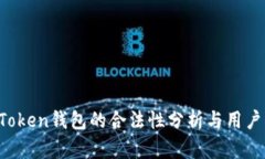 AI Token钱包的合法性分析与用户指南