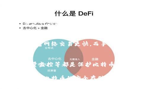 芽oti比特币与电子钱包：选择最佳的加密货币存储解决方案/baoti

比特币, 电子钱包, 加密货币, 数字资产/guanjianci

比特币作为最早和最知名的加密货币，其存储与管理已经成为投资者和用户关注的重点。而要管理和存储比特币，电子钱包显然是必不可少的工具。此文将详细介绍比特币的电子钱包以及如何选择适合你的钱包，并回答相关问题，帮助你更好地理解和使用比特币。

一、比特币电子钱包的种类

在了解比特币电子钱包之前，我们首先需要明确什么是电子钱包。简单来说，电子钱包是一种存储加密货币的工具，用户可以通过它来接收、存储和发送比特币等数字资产。比特币电子钱包的种类主要分为以下几类：

h41. 热钱包/h4
热钱包是指连接互联网的电子钱包。这类钱包非常适合日常交易，因为用户可以快速发送和接收比特币。然而，由于它们常常连接互联网，热钱包相对比较容易受到黑客攻击，安全性略低。

h42. 冷钱包/h4
与热钱包相对，冷钱包不直接连接互联网。它们可以是离线设备（如硬件钱包），也可以是纸质钱包。冷钱包由于不连接网络，所以更加安全，适合长期存储比特币。

h43. 软件钱包/h4
软件钱包可以在电脑或智能手机上运行，通常分为桌面钱包和移动钱包。桌面钱包一般安全性较高，但如果电脑受到感染，还是存在风险；而移动钱包则方便携带，但安全性往往低于桌面钱包。

h44. 网页钱包/h4
网页钱包指的是基于云服务的电子钱包，用户可以通过浏览器访问。虽然操作便捷，但安全性相对较差，建议不将大量比特币存储在此类钱包中。

二、如何选择适合的比特币电子钱包

在确定了比特币电子钱包的基本类型后，接下来我们需要考虑如何选择适合自己的电子钱包。以下是几个选择条件：

h41. 安全性/h4
电子钱包的安全性是最重要的考虑因素。在选择钱包时，应查看其安全措施，比如两步验证、冷存储、加密技术等。硬件钱包通常被认为是最安全的选择，而热钱包则需要用户主动维护安全。

h42. 使用便捷性/h4
不同产品的用户界面和体验差异很大，选择一个操作简单、易于使用的钱包可以节省你很多时间和精力。许多用户都倾向于选择移动或软件钱包，它们在手机和电脑上都能轻松使用。

h43. 兼容性/h4
确保你的电子钱包与各种平台及设备兼容。有些钱包仅支持特定的操作系统或设备，因此在选择时要确认它们与自己的设备兼容。

h44. 客户支持/h4
好的客户支持可以在您遇到问题时提供帮助。选择提供实时聊天或电话支持的钱包，以便在出现技术问题时能够及时解决。

h45. 摆脱交易费用/h4
不同电子钱包的交易费用可能会有所不同。在选择之前，仔细阅读相关条款，以避免在交易时出现意外费用。

三、如何使用比特币电子钱包

使用电子钱包相对直观，但在这里我们仍然需要对相关步骤进行详细说明：

h41. 创建钱包/h4
选择好电子钱包后，您首先需要创建一个新钱包。这个过程通常包括下载钱包软件、设定密码以及生成助记词（Backup phrase）。助记词可用于恢复钱包，所以务必妥善保存。

h42. 充值比特币/h4
一旦您创建Wallet，就可以通过多种方式将比特币存入其中，例如通过交易所购买，或将其他金额转账到这个Wallet中。

h43. 发送和接收比特币/h4
比特币的发送和接收都需用到Wallet地址，在钱包中您可以轻松找到这个地址。发送比特币时需要输入对方的地址和金额，确认后即可完成交易。

h44. 定期备份/h4
为了确保您的资金安全，请定期备份Wallet。这一点非常重要，特别是在使用软件或热钱包时，系统崩溃或丢失设备可能导致比特币的无法找回。

h45. 监控余额和交易记录/h4
在钱包中，您可以随时查看余额和交易记录。了解资金流动对您的比特币投资和财务管理非常重要。

四、与比特币电子钱包相关的常见问题

接下来我们将进一步探讨与比特币电子钱包相关的5个常见问题。

h4问题一：比特币电子钱包安全吗？/h4
电子钱包的安全性因其类型而异。热钱包因其连接互联网而容易受到黑客攻击，适合短期存储和频繁交易；冷钱包则由于离线存储相对安全，适合长期存储。用户在任何情况下都应采取安全措施，如设置强密码和启用两步验证等。

h4问题二：如何恢复丢失的比特币电子钱包？/h4
如果丢失了电子钱包，您可以通过助记词或私钥进行恢复。无论是硬件钱包还是软件钱包，助记词都是一个重要的安全备份。在使用纸质钱包时，务必妥善保管私钥和助记词，以防丢失。一旦丢失很可能无法再次找回。

h4问题三：如何避免在投资比特币时的安全风险？/h4
避免再投资比特币时的安全风险需要多种措施。首先，选择一个安全的电子钱包；其次，定期监控账户、密码的复杂性，并进行二次验证。另外，不要随意点击不明链接或下载可疑软件，这些都是常见的网络攻击手段；最后，切勿泄露你的Wallet地址和私钥。

h4问题四：比特币电子钱包的交易费用是什么？/h4
比特币电子钱包的交易费用通常由用户自行设定，可以选择在区块链上设置较高或较低的手续费。手续费较高通常意味着网络交易更快，而手续费低可能导致交易延迟。选择最合适的费用需要根据发送量与时效性进行权衡。

h4问题五：如何确保比特币电子钱包中的比特币不会被盗取？/h4
确保钱包安全的关键在于采取合适的安全措施。使用冷钱包可以减少被盗风险，定期备份助记词和私钥，强密码以及流量监控等都是保护比特币避免盗取所必需的措施。同时，保持安全的网络环境和谨慎的网络使用习惯亦是极为重要的。

通过本文的详细分析与问答，相信读者们对比特币电子钱包的选择与使用有了更深入的了解。合适的电子钱包不仅能确保比特币的安全存储，更能提升投资体验。希望大家在进入比特币世界的同时，能够以更安全、更负责任的方式管理自己的数字资产。