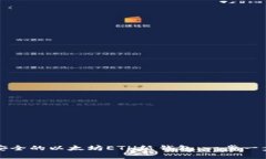 如何创建安全的以太坊ETH纸钱包：一步一步操作