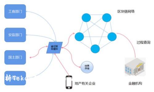 深入解析TokenIM安全曲：区块链与数字资产的保护之道