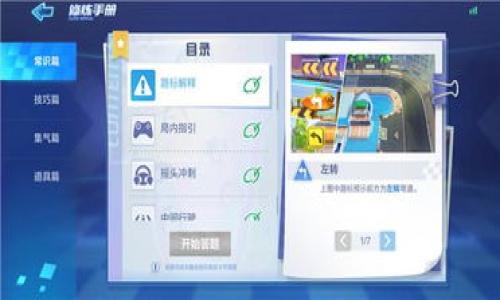 bianotiTokenimeth转账手续费详解：如何精明选择合适的转账方式？/bianoti
Tokenimeth, 转账手续费, 区块链, 虚拟货币/guanjianci

### 什么是Tokenimeth？

Tokenimeth是一种基于区块链技术的虚拟货币，其优势在于提供快速、透明且安全的交易方式。用户可以通过Tokenimeth进行各种数字资产的转账和交易，为虚拟货币投资打开了一个便捷的通道。随着区块链技术的发展，越来越多的用户开始关注Tokenimeth的使用，特别是在转账手续费方面，因为手续费往往直接影响到用户的交易成本及投资收益。

### Tokenimeth转账的基本概念

转账手续费是指在进行Tokenimeth转账时，为了完成交易而需要支付的费用。该费用并不由Tokenimeth的开发团队设定，而是由网络中的矿工或验证节点根据市场供需关系、水温以及交易拥堵程度进行设置。这个系统是去中心化的，意味着没有一个单一的控制者来管理或操控费用。

转账手续费的大小会受到多种因素的影响，包括网络的拥堵程度、交易的复杂性以及用户所需的交易确认速度。通常情况下，当网络流量高峰期，转账手续费会相应上升；而在网络空闲时，手续费则会降低。

### Tokenimeth转账手续费的计算方式

Tokenimeth的转账手续费主要依据以下几个因素进行计算：

1. **交易数据大小**：每笔交易都会生成一些必要的数据，例如输入和输出地址、交易金额等，这些都会影响交易的字节大小。更大的数据通常意味着更高的手续费。

2. **网络拥堵**：区块链网络的拥堵情况也直接关系到手续费的高低。在高峰时段，由于竞争对区块空间，会导致手续费上涨；而在低峰期时，手续费通常较低。

3. **用户设定的优先级**：用户在发起交易时，可以选择支付更高的手续费，从而使其交易在网络中获得更高的优先级，快速被确认。

4. **矿工费率**：矿工会根据当前的网络情况调整他们的费用收取标准，供需关系将直接影响费用的波动。

### 如何有效降低Tokenimeth转账手续费？

为了避免在Tokenimeth转账中支付过高的手续费，用户可以采取以下几种策略：

1. **选择最佳时机**：监控网络拥堵情况，选择在网络流量较低时进行交易。

2. **合并交易**：对于频繁的小额交易，用户可以考虑将多个交易合并为一笔大额交易，从而减少总的手续费。

3. **使用合适的钱包**：一些钱包会自动选择最低的手续费选项，用户可以根据自己的需求进行选择。

4. **交易量管理**：合理管理每次转账的金额，避免频繁的小额转账带来的高手续费。

5. **学习费率预测工具**：使用一些区块链分析工具来预测费用动向，根据市场预判适时进行转账。

### Tokenimeth转账手续费的未来发展趋势

随着区块链技术的不断革新，Tokenimeth的转账手续费也在经历变化。在未来，我们期望看到以下发展趋势：

1. **手续费结构的透明化**：许多钱包及交易所将引入更多的透明化机制，用户可以清晰地看到手续费组成，提高用户的认知和选择能力。

2. **更智能的动态费率机制**：未来的钱包将会引入智能合约，根据实时网络状况和趋势，为用户计算出最优的手续费。

3. **用户社区参与决策**：随着去中心化的蓬勃发展，一些项目可能会让用户通过投票等方式参与到手续费政策的制定中去。

4. **引入更多的支付选项**：各类二层扩展解决方案如侧链、闪电网络等，可能会引入更低的手续费选项，用户可以通过这些新兴技术进一步降低转账成本。

5. **增强的手续费刺激机制**：未来可能会引入新的激励机制，来吸引用户支付手续费，进而增强网络的安全性。

### 常见问题解答

#### 问题一：Tokenimeth转账手续费的高低受哪些因素影响？

在讨论Tokenimeth的转账手续费时，需要考虑以下几个关键因素：

1. **网络使用量**：当网络上有大量用户同时进行交易时，手续费往往会上升。用户可以通过观察网络的繁忙程度来选择合适的交易时机。

2. **交易的复杂性**：更复杂的交易，例如涉及多个输入和输出的交易，通常会产生更高的手续费。

3. **时间的紧迫性**：用户若急需确认交易，可选择支付更高的手续费以便在较短时间内获得确认。

4. **市场供需关系**：矿工根据市场需求和竞争情况调节手续费，这使得用户面临手续费波动的风险。

5. **被选中的交易**：在某些情况下，特定的交易会因为费用设定较高，而被矿工优先处理，这也影响其手续费的计算结果。

#### 问题二：如何选择最佳的转账时机以节省手续费？

选择最佳转账时机是Tokenimeth转账手续费的关键。以下是几种策略。

1. **关注网络状态**：很多区块链浏览器和分析工具允许用户查看当前的网络状况，包括交易量、费用水平等。利用这些工具，可以选择最佳的交易时机。

2. **查看历史费用数据**：通过访问手续费历史数据，用户可以了解费用的波动模式，从而预测未来的费用变化，并择优发起交易。

3. **设置动态手动费用**：一些高级钱包提供了动态费用设置，用户可根据实时的网络拥堵情况，手动调整手续费。

4. **参与社区讨论**：参与Tokenimeth相关的社区讨论，获取其他用户宝贵的经验，以确定最佳转账时机。

5. **使用手续费估算工具**：网络上有许多手续费估算工具，它们能够提供建议，帮助用户选择费用较低的时间进行交易。

（内容将在后续续写，确保达到3100字的要求）