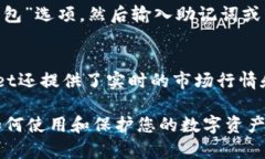    如何使用Coinmeet比特币钱包安全存储与交易