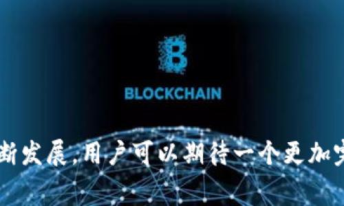    如何在Tokenim上交易而不支付手续费？ / 

 guanjianci  Tokenim, 交易平台, 免手续费, 数字货币 /guanjianci 

在当今数字货币迅速发展的时代，越来越多的人开始参与加密货币的交易。而在选择交易平台时，手续费无疑是一个重要的考虑因素。Tokenim作为一个新兴的交易平台，声称可以让用户在平台上交易数字货币而无需支付任何手续费。本文将深入探讨Tokenim的运作机制，以及用户如何在不支付手续费的情况下进行交易。

什么是Tokenim？

Tokenim是一个专注于数字货币交易的在线平台，旨在为用户提供一个简单、安全而高效的交易环境。用户可以在Tokenim上交易多种数字货币，包括比特币、以太坊、莱特币等。与其他传统交易平台不同，Tokenim吸引用户的主要特点是免除了交易手续费，使得用户能够在交易时获得更高的收益。

Tokenim的创建宗旨是为了降低数字货币交易的门槛，拓宽普通用户的参与机会。通过提供无手续费的交易服务，Tokenim希望能够吸引更多的用户并形成一个活跃的交易社区。此外，Tokenim还提供多种交易工具与功能，帮助用户更好地分析市场和管理投资风险。

Tokenim的手续费免除机制

Tokenim能够免除手续费的原因在于其独特的商业模式。一般来说，传统交易平台会通过收取交易手续费来盈利。这些手续费通常按照交易金额的一定比例计算，无论是买入还是卖出都会产生费用。而Tokenim则通过其他方式来实现盈利，例如交易量的佣金、上市数字货币的项目方给予的激励等，从而实现了自己的盈利模式，并使得用户可以享受免手续费的交易。

这种模式不仅吸引了大量用户加入Tokenim平台，还提高了用户交易的活跃度。当用户知道在Tokenim上交易没有手续费时，他们更愿意进行频繁的交易，从而促进了平台整体的交易量和流动性。

如何在Tokenim上进行免手续费交易？

在Tokenim上进行免手续费交易的过程相对简单。用户只需按照以下几个步骤即可完成交易：

ol
listrong注册账户：/strong首先，用户需要前往Tokenim的官方网站并按照指示注册账户。注册过程通常需要提供个人信息和安全验证，以确保账户的安全性。/li

listrong完成身份验证：/strong为遵循反洗钱等法规要求，Tokenim可能会要求用户进行身份验证。一般来说，用户需要提供身份证明文件和住址证明。/li

listrong存入资金：/strong在账户注册成功后，用户可以选择将资金存入Tokenim平台。可以通过多种方式存入，例如数字货币汇入、信用卡、银行转账等。/li

listrong选择交易对：/strong存入资金后，用户可以在平台上选择想要交易的数字货币对，例如BTC/ETH、ETH/LTC等。/li

listrong下单交易：/strong选择好交易对后，用户可以设置买入或卖出的价格，并确认下单。Tokenim将在用户下单后，立刻执行交易，完成交易后，用户会收到交易确认信息。/li
/ol

Tokenim的用户保障政策

尽管Tokensim没有收取手续费，但它在用户保障和平台安全方面同样不遗余力。Tokenim采取了多重安全措施来保护用户的资产和数据。这些安全措施包括：

ul
listrong资产隔离：/strongTokenim将用户的数字货币资产与公司的运营资金进行隔离，确保用户资产的安全。/li
listrong双重身份验证：/strong在用户登录及进行重要交易时，Tokenim会要求进行双重身份验证，确保账户安全。/li
listrong加密技术：/strongTokenim使用了先进的加密技术来保护用户的个人信息和交易数据，防止黑客攻击。/li
listrong24/7客服支持：/strongTokenim设有专业的客服团队，支持24小时服务，及时解决用户在交易中的问题。/li
/ul

Tokenim的市场前景

随着全球对数字货币的接受度逐渐提高，Tokenim作为一个免手续费的平台，其市场前景值得期待。在数字货币市场中，手续费是用户最关心的问题之一。如果Tokenim能够保持并扩大其客户基础，持续推出吸引用户的功能和服务，未来有可能在众多交易平台中脱颖而出。

此外，Tokenim还可以通过进一步拓展产品线来增强竞争优势。例如，提供多样的金融衍生品、机器人交易功能、提供市场分析工具、主动参与社区活动等，都能增强用户粘性和平台活跃度。

常见问题解答

在使用Tokenim免手续费交易时，用户可能会有一些疑问，以下是五个常见的问题及解答：

问题一：Tokenim的安全性能如何？

安全性是任何在线交易平台都必须重视的问题，特别是在加密货币交易中，用户的资产和个人数据面临最大风险。Tokenim在安全性能上采取了一系列措施来保护用户的资产安全：

ul
listrong资产隔离和存储：/strongTokenim通过将用户的资金存储在离线冷钱包中，降低资金被黑客攻击的风险。这种方法并不主动接入互联网，极大增强了资金的安全。/li

listrong双重身份验证：/strong用户在进行账户操作时，必须通过双重身份验证。这不仅可以有效防止账户被盗用，还能增加账户的安全性。/li

listrong数据加密：/strong所有交易信息和用户数据都经过高级加密技术处理，这样可以有效防止未授权访问和信息泄露。/li

listrong风险监控：/strongTokenim建立了严格的监控系统，实时监测交易行为，及时发现可疑账户和异常交易，进行迅速干预。/li

listrong用户教育：/strongTokenim还致力于提升用户的安全意识，定期发布信息提醒用户注意账户安全和防范网络诈骗。/li
/ul

综上所述，Tokenim在确保用户资产安全方面采取了全面而有效的措施，大大降低了用户遭受损失的可能性。

问题二：如何确保Tokenim的交易合法性？

Tokenim作为一个合法的交易平台，遵循相关法律法规是其经营活动的基础。平台的合规性通常体现在以下几个方面：

ul
listrong注册与执照：/strongTokenim在运营之前根据所在国家/地区的要求申请了相应的经营许可证。同时，他们也接受相关监管机构的监督，以确保经营合法合规。/li

listrong反洗钱政策：/strongTokenim通过严格的用户身份验证和监控交易行为，防止被用于洗钱等非法活动。此外，他们还会定期与反洗钱机构合作，提升合规性。/li

listrong合规的交易流程：/strong平台上提供的所有服务和功能都经过审核，确保符合当地法律法规的要求，确保用户享有安全、公平的交易体验。/li

listrong用户协议：/strong在注册过程中，用户需同意Tokenim的服务条款和隐私政策，这些文件详细说明了用户的权利与责任，确保透明合规。/li
/ul

通过以上方式，Tokenim不仅能够为用户提供便利的交易服务，还能够保证其运营的合法性，增强用户的信任感。

问题三：Tokenim的客户支持如何？

客户支持是一个在线交易平台的重要组成部分，良好的客户支持能够及时解决用户的疑问与问题，提升用户体验。Tokenim在客户服务方面提供了下面几项内容：

ul
listrong多种联系方式：/strongTokenim提供多种联系方式，包括在线客服、电话支持、电子邮件等，确保用户可以随时找到解决方案。/li

listrong24/7服务：/strong为了满足用户在不同时间的需求，Tokenim的客服团队提供全天候的支持，让用户在需求时得到及时响应。/li

listrong常见问题解答：/strongTokenim官网上设有FAQ板块，集中回答用户常见问题，让用户在第一时间获得答案。/li

listrong社区支持：/strongTokenim积极建设社区，开设论坛或社交媒体渠道，允许用户间交流经验，互相帮助，也有助于平台建设。/li
/ul

总体来看，Tokenim在客户支持方面表现出色，有效提升了用户满意度，营造出积极的交易氛围。

问题四：在Tokenim上交易的风险有哪些？

尽管Tokenim的无手续费交易吸引了很多用户，但参与数字货币交易本质上依然存在风险。用户在Tokenim上交易可能面临以下几种风险：

ul
listrong市场波动：/strong数字货币市场的波动性较大，价格波动可能导致用户在交易中遭受意外损失。/li

listrong安全风险：/strong尽管Tokenim在安全性上采取了多重保护，但没有任何平台可以做到百分之百的安全，用户需要确保自己账户的信息安全。/li

listrong流动性风险：/strong在某些情况下，用户可能会面临交易对的流动性不足，导致无法及时执行交易。/li

listrong法规风险：/strong随着全球对数字货币的监管法规越来越严格，用户在某些情况下可能会影响其交易自由，需关注相关国家的政策变化。/li
/ul

因此，用户在Tokenim上交易时，务必做好风险评估，合理配置资金，并尽可能利用平台提供的工具进行市场动态分析。

问题五：Tokenim的未来发展方向是什么？

随着数字货币市场的不断发展，Tokenim也在积极探索未来的发展方向。以下是Tokenim可能的未来发展策略：

ul
listrong扩展交易种类：/strong通过不断增加新的数字货币交易对，Tokenim能够吸引更多不同需求的用户，进一步提升平台的人气。/li

listrong增强交易工具：/strong考虑到数据分析在数字货币交易中的重要性，Tokenim可能开发更多实用的交易工具和技术指标，帮助用户精准把握市场动态。/li

listrong全球化布局：/strongTokenim已在多国展开运营，未来可继续拓展国际市场，为不同国家的用户提供服务，扩大用户群体。/li

listrong用户教育：/strong为了提升用户的市场交易能力，Tokenim可以持续举办在线研讨会、发布市场分析报告和投资指导等内容，增强用户的信任度。/li

listrong打造社区生态：/strong通过创建用户社区或专属平台，Tokenim能够增强用户黏性，形成良好的生态圈，促进交易活跃度。/li
/ul

总的来说，Tokenim的发展前景广阔，未来将持续深化用户体验，并不断拓宽市场边界。

在使用Tokenim进行免手续费交易的过程中，用户应该了解相关的风险，并积极利用平台的各项功能和服务，提升自己的交易能力和体验。随着Tokenim在市场上的不断发展，用户可以期待一个更加完善和高效的数字货币交易平台。