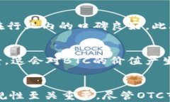   OTC Bitcoin交易的全新指南：深入了解BTC Token的使