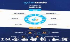 以太坊代币钱包TokenIM全面解析：如何安全管理你