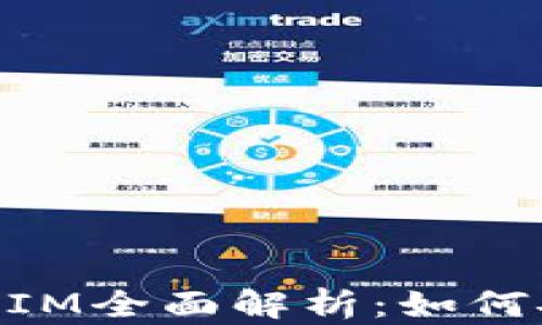 
以太坊代币钱包TokenIM全面解析：如何安全管理你的数字资产