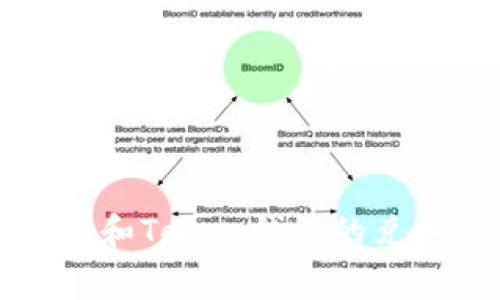 如何理解和Token钱包的兑换手续费