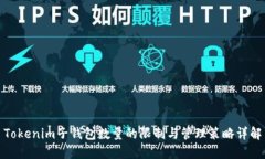 Tokenim子钱包数量的限制与管理策略详解