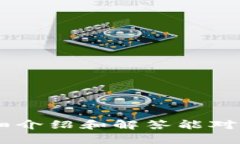   以太坊钱包苹果版中文使用指南：轻松管理你的