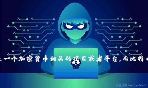 在讨论“tokenim是否可以放比特币”这个问题之前，我们需要先明确一些概念。Tokenim是一个加密货币相关的项目或者平台，而比特币（Bitcoin）则是最早且最知名的加密货币之一。接下来，我将给出一个全面的分析和解答。

### Tokenim与比特币：数字资产的兼容性分析