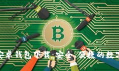 Tokenim官网安卓钱包下载：安全、便捷的数字资产