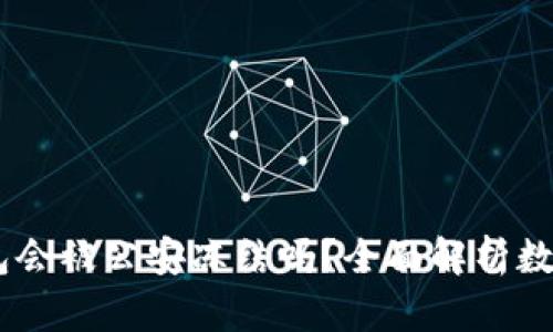 USDT冷钱包会被公安冻结吗？全面解析数字资产安全