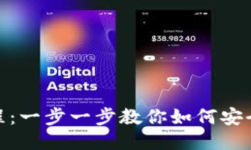 Tokenim注册教程：一步一步教你如何安全注册并开始交易