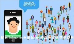 深入解析Tokenim币安链：如何在加密世界中获取成