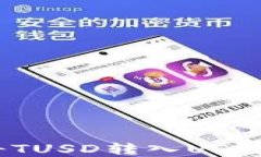 如何处理误将TUSD转入USDT钱包的情况？