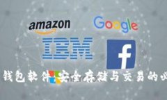 USDT冷钱包软件：安全存储与交易的必备利器