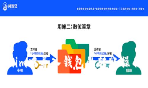Tokenim中导入钱包的转账操作详解