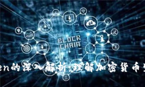 Tokenim与Token的深入解析：理解加密货币生态的关键概念