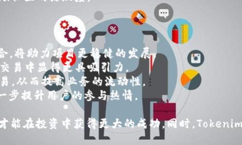    Tokenim 空投 35 的最新信息与获取指南  / 
 guanjianci  Tokenim, 空投, 加密货币, 空投指南  /guanjianci 

在当今的加密货币世界中，空投是一个重要的推广方式，越来越多的项目借此向投资者分发代币，吸引用户关注和参与。在这样的背景下，Tokenim 的最新空投 35 吸引了很多人的目光。本文将详细介绍 Tokenim 空投 35 的相关信息，并就此展开深入的探讨，以帮助读者更好地理解这一活动的意义、参与方式以及潜在的收益。

什么是 Tokenim 空投
Tokenim 是一个新兴的区块链项目，旨在通过创新的技术和商业模式改变我们的生活方式。空投是 Tokenim 推广其项目的一种方式，参与者通过特定的条件获取免费的代币。Tokenim 空投 35 是其最新的一次空投活动，目标是吸引和激励更多用户参与项目。

如何参与 Tokenim 空投 35
参与 Tokenim 空投 35，首先需要了解具体的参与条件和步骤。通常情况下，空投的参与者需要完成一些任务，例如注册账户、关注社交媒体、分享活动信息等。这些任务的目的是为了提升项目的知名度，扩展用户基础。
在完成任务后，参与者需要将自己的钱包地址提交给项目方。项目方将根据任务完成情况，向用户的合约钱包中发放代币。很多时候，空投的代币数量取决于用户完成的任务和参与情况。

Tokenim 空投 35 的代币价值
Tokenim 空投 35 的代币价值与项目的实际运作密切相关。代币的价值通常取决于多个因素，包括项目的整体发展、市场需求、技术创新等。参与空投的用户可以在代币上线交易所后，通过交易获取收益。
值得注意的是，很多项目在空投阶段并不会设定具体的代币价值，用户需要根据之后的市场表现来评估其实际价值。因此，参与者需谨慎对待，合理评估风险与收益。

Tokenim 的潜在应用场景
Tokenim 除了通过空投吸引用户参与，还积极探索其代币的实际应用场景。通过引入区块链技术，Tokenim 力求在多个领域实现代币的流通与使用。例如，可能的应用场景包括金融交易、在线支付、游戏内资产转移等。
随着 Tokenim 项目的逐步展现其潜在价值，代币的使用场景将不断扩展，进一步提高其市场认可度和用户活跃度。

如何评估空投的风险与收益
参与任何一种空投都存在一定的风险，因此投资者需要具备相应的风险意识。在评估 Tokenim 空投 35 的风险时，可以从以下几个方面着手：项目背景、团队实力、市场需求、技术可行性等。
此外，成功参与空投并不意味着一定能够赚取盈利。许多因素，比如市场波动、代币流通性等，都会直接影响空投代币的实际价值。因此，参与者需要做好风险管理策略，合理配置自己的资产。

Tokenim 的发展前景
作为一个新兴项目，Tokenim 的发展前景引人关注。项目是否具备长远的竞争力，关键在于其团队的执行力、技术创新的持续性以及市场需求的变化。
未来，Tokenim 有望通过不断的技术迭代和市场推广，逐步建立起自己的用户基础和社区生态。用户的参与不仅能够为 Tokenim 带来更多的市场机会，同时也能实现个体的收益，形成良性的循环和共赢局面。

总结
Tokenim 空投 35 是一个值得关注的机会，通过积极参与，用户不仅能够获得免费的代币，还能够了解新兴项目的运行模式、市场变化和投资机遇。在参与空投的过程中，用户应保持理智，充分了解项目与市场的动态，以实现收益的最。无论是对于新手还是有经验的投资者，Tokenim 空投 35 都提供了一个良好的考察平台，帮助大家把握未来的投资机会。

### 常见问题

1. 如何确保参与空投活动的安全性？
在加密货币世界中，安全性是每个参与者都应高度关注的问题，尤其是在参与空投活动时。确保参与 Tokenim 空投 35 的安全性，可以从以下几方面入手：
首先，参与者应当核实项目的真实性和合法性。可以通过查阅项目的官方网站、社交媒体及相关论坛，了解项目的背景、团队和发展动态。合理评估团队的实力和市场声誉，将有助于降低参与风险。
其次，投资者应当对参与空投所需的个人信息谨慎处理。一般情况下，空投不会要求用户提供过多敏感信息或私钥，任何要求提供这些信息的活动都需特别警惕。
此外，使用安全的钱包也是保障资金安全的重要环节。选择知名度高、口碑良好的数字钱包，能够有效降低个人资产遭受攻击的可能性。同时，定期更换密码、启用双因素身份验证等措施，均能进一步提高安全性。

2. 空投代币上线后的交易策略是什么？
当 Tokenim 的空投代币上线后，用户可以通过交易所进行买入或卖出。在此过程中，应当制定合理的交易策略，以实现资产的保值增值。
首先，观察市场行情至关重要。用户应关注市场动态、了解代币的走势，包括交易量、价格波动等信息，制定合适的买入和卖出时机。
其次，可以考虑设置止损和止盈点。为保护自身资产，用户可以在代币价值达到一定水平时设定止盈，以防止价格回落导致损失。同时，设定止损可以避免在行情急跌时进一步扩大损失。
最后，用户在进行交易时应保持理性，不要盲目跟风或进行高杠杆交易，以避免产生不必要的风险和损失。

3. Tokenim 对投资者的吸引力在哪些方面？
Tokenim 作为一个新兴的区块链项目，其对投资者的吸引力主要体现在以下几个方面：
首先，Tokenim 的核心团队拥有丰富的行业经验和技术实力，从开发、运营到市场推广，均能形成有效的配合，提升项目的成功概率。这对于投资者来说，团队的稳定性和专业性将大大提高投资的安全性。
其次，Tokenim 致力于为用户创造实用的应用场景，这是推动其项目成功的重要因素。实际应用场景的构建不仅有助于推广项目，还能吸引更多的用户参与，扩大社区生态。
第三，随着市场对加密货币的逐渐接受，Tokenim 的代币有望随着项目的发展而增值，给投资者带来可观的回报。因此，项目的全新模式与潜在的市场机会往往使投资者愿意关注并投入。

4. Tokenim 如何构建社区生态？
社区生态的构建是任何区块链项目成功的关键，Tokenim 同样非常重视这一点。其社区建设主要通过以下几方面来实现：
首先，Tokenim 积极开展线上线下活动，吸引用户的关注和参与。这类活动不仅能提高项目曝光率，还能加深用户的理解和认可，包括举办AMA（Ask Me Anything）、技术交流会、线上课程等，都是有效的吸引手段。
其次，Tokenim 鼓励用户参与社区建设，通过发布最新动态、技术进展等信息，保持与用户的互动。项目也会为积极参与讨论和贡献意见的用户提供奖励，激励社区的活跃度。
最后，Tokenim 将致力于建立长久的用户关系，以提升用户的粘性。通过不断更新和产品，Tokenim 不仅能获得用户的信任，还能形成良性循环。

5. 稳定币与 Tokenim 的关系是什么？
稳定币是加密货币市场的重要组成部分，其通过与法币或其他资产挂钩来保持价格稳定，具有低波动性的特征。Tokenim 的代币若能与稳定币进行有效结合，将助力项目更稳健的发展。
首先，稳定币的存在为 Tokenim 提供了一个良好的价值基础。在交易活动中，用户可以利用稳定币作为投资工具，降低参与风险，因此 Tokenim 的代币在交易中显得更具吸引力。
其次，通过稳定币，Tokenim 可以实现更高效的交易结算，提升用户体验。用户在完成交易时，无需担心代币价格波动带来的影响，能够以稳定的价值进行交易，从而提高业务的流动性。
最后，如果 Tokenim 能够联合稳定币进行抵押借贷等金融服务，将为其用户提供更多样的财务管理工具。这种生态不仅能提高项目的综合竞争力，还能进一步提升用户的参与热情。

综上所述，Tokenim 空投 35 是加密货币领域中一个极具潜力的项目。在不断变化的市场环境中，参与者只有深入了解项目的本质、发展前景和市场动态，才能在投资中获得更大的成功。同时，Tokenim 的诸多优势和潜在应用将助力其在未来实现更大的发展。