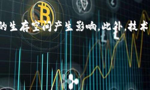 Tokenim是否支持SDOGE？
Tokenim作为一个区块链和加密货币交易平台，其支持的加密货币种类和技术接入是用户选择它的重要因素之一。SDOGE是基于区块链技术开发的加密货币，受到了社区的广泛关注。那么，Tokenim是否支持SDOGE呢？我们需要从Tokenim的公告、支持的币种列表及其社区反馈等多个角度来分析这个问题。

Tokenim的币种支持情况
Tokenim平台在不断扩展其支持的币种种类，以满足用户多样化的需求。其支持的加密货币包括主流币种如比特币、以太坊及一些新兴币种。我们首先需要查看Tokenim的官方网站或官方公告，确认SDOGE的最新支持情况。这种信息通常会在平台的更新公告或者帮助中心中进行说明。

SDOGE项目的背景与发展
为了更好地理解SDOGE，我们需要了解其项目背景与发展历程。SDOGE是以社交和社区驱动为特点的加密货币，受到模因文化的影响而得名。该币种通常会在不同的交易所上线，因此它能否被Tokenim支持，也与它在整个加密市场中的表现密切相关。分析SDOGE的市值、交易量和用户基础可以帮助我们判断它在Tokenim平台上得到支持的可能性。

用户的反馈与社区的声音
优秀的交易平台往往会关注用户的反馈，社区的声音也非常重要。在讨论Tokenim是否会支持SDOGE时，我们可以浏览CoinMarketCap、Reddit、Telegram等社交平台，查看用户的讨论和反馈。社区的热情和对某个币种的需求往往决定了交易平台对于该币种的支持程度。因此，通过分析用户的意见，我们可以对Tokenim的未来发展有更加全面的了解。

平台的战略与未来发展
最后，我们还需要考量Tokenim的战略与未来发展方向。很多交易平台会根据市场需求和技术趋势来调整其支持的币种。SDOGE是否能够在Tokenim上架，可能与平台的长期发展计划密切相关。这需要从Tokenim的战略部署、市场分析和技术发展来进行综合评估。

总结与展望
综上所述，Tokenim是否支持SDOGE的关键在于多个因素的综合影响，包括市场需求、用户反馈以及平台的战略布局等。在未来的市场中，随着SDOGE项目的持续发展以及社区的壮大，Tokenim可能会考虑支持SDOGE，为用户提供更多的交易选择和便利。因此，保持对这些变化的关注，将帮助用户做出更好的投资决策。

brbr

常见问题探索
在深入了解Tokenim与SDOGE之间的关系后，用户或许会有以下几个相关问题：

1. Tokenim的主要优势是什么？
Tokenim作为加密货币交易平台，提供的主要优势包括用户友好的界面、丰富的交易功能、极低的手续费以及强大的安全性。首先，用户界面设计直观易懂，即使是初学者也能快速上手。其次，Tokenim支持多种交易形式，如现货交易、杠杆交易和衍生品交易，满足不同用户的需求。此外，交易手续费的低廉确保了用户在交易过程中的成本控制，同时，Tokenim在安全性上也投入了大量资源，采用了先进的密码学技术和多重身份验证措施，确保用户资产安全。

2. SDOGE与其他币种相比有什么特色？
SDOGE作为一种新兴加密货币，其特色在于它的社区驱动特性与市场的模因文化。与传统加密货币相比，SDOGE的价值不仅依赖于其技术背后的经济学理论，还受到社区情感和市场传言的影响。这种社区文化机制使得SDOGE的价格波动非常剧烈，但也吸引了大量对新兴事物充满好奇的投资者。此外，SDOGE通常会围绕着社交媒体展开大量活动，从而形成独特的生态环境，为持有者提供额外的互动和参与体验。

3. 如何判断一个交易平台是否安全可靠？
判断一个交易平台的安全性可以从多个方面来考虑。首先，查看平台的安全措施，例如是否使用了SSL加密、两步验证等安全策略。其次，可以关注平台是否享有良好的声誉，查看其在网络上的用户评价，以及是否存在负面报道。此外，透明的团队信息和合规的运营许可证都是评估平台安全性的指标。此外，过往的历史记录和对抗黑客攻击的能力也可以反映出一个平台的安全性。

4. 加密货币投资的风险是什么？
加密货币投资的风险主要体现在市场波动性、技术风险和法规风险等方面。市场波动性使得投资者在短时间内面临巨大的价格波动，这可能导致投资损失。技术风险包括区块链技术本身的缺陷，可能存在智能合约漏洞或其他安全问题。此外，随着法规的不断变化，某些币种可能面临被禁或限售的风险，进而影响其价值。因此，投资者在进入加密市场之前，需做好深入研究，确保对所投资币种的理解，理性投资，切忌盲目追涨和跟风。

5. 对SDOGE的未来发展有什么看法？
SDOGE的未来发展有着多方面的可能性。一方面，随着社区的不断壮大和技术的不断迭代，SDOGE可能会获得更多用户的认可，从而提升其市场地位和价值。另一方面，市场需求和政策监管的变化可能会对SDOGE的生存空间产生影响。此外，技术的持续创新和用户体验的也将直接影响SDOGE的未来表现。因此，综合分析市场动向、用户需求和技术发展，未来SDOGE仍有很大的成长空间。

brbr
Tokenim是否支持SDOGE？深度解析及未来展望