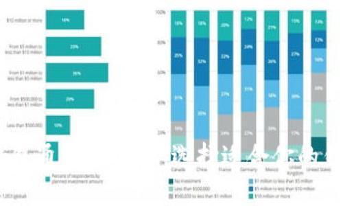 USDT钱包通用性详解：选择适合你的钱包类型