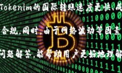   Tokenim转账是否收费？详细解析与用户常见问题