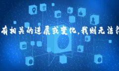 截至我知识更新的最后时间（2023年10月），Toke