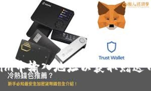 如何在Tokenim中输入地址以获取赠送币：全方位指南