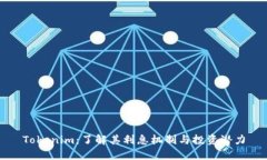 Tokenim：了解其利息机制与投资潜力