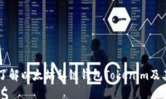 深入了解以太坊私链钱包Tokenim及其应用