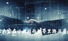   如何查看以太坊钱包中的货币余额与交易记录