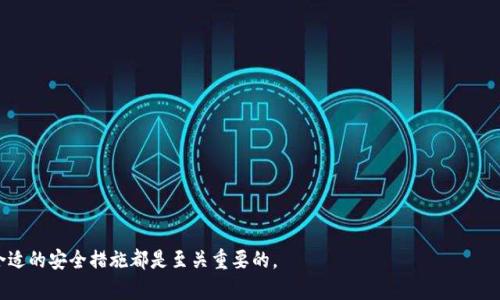 jieguoTokenim 是一种数字资产交易平台，主打交易安全和用户体验，但其安全性以及是否属于中国的公司需要详细分析。/jieguo

### 1. Tokenim 安全性考量

Tokenim 的安全技术
Tokenim 在安全性方面采取了多种技术措施。首先，该平台采用了先进的加密技术来保护用户数据，确保交易过程中的信息不会被窃取。此外，Tokenim 还使用了冷钱包存储用户资产，这意味着大部分资产不会在在线环境中，以降低黑客入侵的风险。冷钱包是指不与互联网连接的钱包，这种方式可以显著提高资产的安全性。

用户反馈和评价
在多个社交平台和社区中，用户对 Tokenim 的安全性评价不一。有用户反映在交易过程中遭遇了一些小问题，比如提款延迟或者服务响应慢，但大多数用户对平台的安全措施表示赞赏。他们认为 Tokenim 的二次验证措施和用户身份验证流程在一定程度上保障了交易安全。但也有用户提到，近期遇到一些诈骗或钓鱼网站的相关问题，因此在使用 Tokenim 时应加强自身的安全防范意识。

对于潜在风险的警惕
虽然 Tokenim 已采取多种安全措施，但数字资产的特性决定了其本身具有一定的风险性。用户在使用 Tokenim 进行交易时，应该时刻保持警惕，确保账户安全。同时，选择强密码并定期更换，以及启用双重认证将是保护资产的有效方式。

### 2. Tokenim 是中国的吗？

Tokenim 的企业背景
Tokenim 的总部设立在中国，具体位置在北京。根据其官方网站的信息，该平台成立于2018年，由一群在金融和信息科技领域具有丰富经验的专业人士组成。虽然平台的核心团队是在中国，但它也欢迎全球用户注册与交易。

国际拓展和影响力
尽管 Tokenim 的总部位于中国，但它的发展策略和用户群体是国际化的。为此，Tokenim 在多个国家和地区设立了办事处和客服团队，以便更好地服务于全球用户。Tokenim 的界面支持多种语言，使得不同国家的用户都可以方便地使用该平台进行交易。

国内政策影响
在中国，政府对数字资产的监管政策时常变化，这对 Tokenim 的运营有一定影响。根据监管政策，Tokenim 需要不断调整其商业模式和运营策略，以遵循国家的法律法规。

### 3. Tokenim 的优势与劣势

Tokenim 的优势
Tokenim 的最大优势在于用户体验和安全性。其界面设计友好，容易上手，适合新手用户。同时，Tokenim 提供丰富的交易对和市场深度，使用户能够享受到灵活的投资选择。此外，平台多种功能的组合使得用户能够在一个平台上实现买、卖和其他投资策略。

Tokenim 的劣势
尽管 Tokenim 在各方面都有所优势，但仍然存在一些劣势。例如，目前该平台的用户客服响应速度常常受到用户的诟病，此外，在一些地区的支付方式有限，也可能成为用户在使用过程中的障碍。

### 4. 使用 Tokenim 的最佳实践

选择安全的登录方式
用户在注册 Tokenim 账号时，应尽可能选择安全的登录方式，例如使用双重认证功能。此外，在进行任何交易之前，务必确保是在官方网站上进行操作，避免钓鱼网站的风险。

定期监控账户安全
建议用户定期检查账号的交易记录及安全设置，确保账户信息未被篡改或泄露。如果发现异常活动，应该立即联系 Tokenim 客服进行处理。

### 5. 遇到问题时如何处理

问题的快速反馈渠道
如果在使用 Tokenim 时遇到任何问题，用户应及时使用平台提供的客服联系方式进行反馈。Tokenim 提供了多种联系方式，包括邮件、在线客服和社交媒体支持，以便用户能够较快找到解决方案。

借助社区资源
此外，Tokenim 周边的用户社区也是解决问题的良好渠道。许多交易者在社区中分享他们的使用经验和解决方案，这能为新用户提供有价值的参考信息。

### 相关问题讨论

1. Tokenim 的用户反馈如何？
   - 用户对 Tokenim 的反馈普遍较好，大多数用户认可其平台的安全性和用户体验。但是也有一些用户反映在提款、充值等方面存在一定的延迟问题。

2. Tokenim 适合哪些类型的投资者？
   - Tokenim 的设计宗旨是服务包括新手在内的多层次用户。新手可借助平台的易用性顺利入门，而专业投资者可以利用其丰富的功能和多样的市场选择进行高效交易。

3. 使用 Tokenim 时的风险有哪些？
   - 尽管 Tokenim 提供了一系列安全措施，但用户仍需保持警惕。市场波动性、监管不确定性以及网络安全等因素都可能带来风险。

4. Tokenim 在国际市场的表现如何？
   - Tokenim 致力于拓展其国际用户群，目前在一些亚太地区获得了一定的市场份额。用户对其服务的认可也为其树立了良好的国际形象。

5. 如何安全地使用 Tokenim？
   - 用户应遵循一些最佳实践，例如启用双重认证、定期检查交易记录和谨慎处理账户信息，以最大限度地降低资产风险。

通过上述分析和问答，希望能够为用户了解 Tokenim 涉及的安全性和其他相关问题提供帮助。对于任何想要参与数字资产交易的用户而言，了解平台的特性和选择合适的安全措施都是至关重要的。