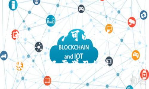 tiaoti波场钱包如何安全转出USDT？详解转账步骤与注意事项/tiaoti
波场钱包, USDT转账, 数字货币, 区块链/guanjianci

随着数字货币的普及，USDT作为一种广受欢迎的稳定币，逐渐成为了用户进行交易和投资的重要工具。在众多数字货币钱包中，波场钱包凭借其安全性与易用性，吸引了大量用户。当用户在波场钱包中持有USDT时，如何将其安全地转出，成为了不少用户关心的问题。本文将深入探讨波场钱包转出USDT的步骤、注意事项，以及相关的安全性和便捷性。

一、什么是波场钱包？
波场钱包是基于波场（TRON）区块链技术的一款数字货币钱包，支持存储和管理TRC20和TRC10代币，包括USDT等。波场钱包的特点在于其高效能和低交易费用，使其成为用户进行USDT交易的理想选择。波场的钱包界面友好，操作简单，用户可以轻松管理自己的数字资产。

二、USDT是什么？
USDT（Tether）是一种与美元挂钩的稳定币，其价值通常保持在1比1的比例。USDT的出现解决了数字货币价格波动大的问题，用户可以使用它进行交易、投资，而无需担心资产的急剧缩水。USDT被广泛应用于交易所的交易、转账，甚至是资金的保值增值。在波场生态中，USDT发挥着重要的作用，是连接传统金融与数字资产的重要工具。

三、波场钱包中USDT的转出步骤
在波场钱包中转出USDT并不复杂，以下是详细的操作步骤：

strong1. 登录波场钱包：/strong
首先，打开波场钱包App或网页，输入账户信息进行登录。如果忘记密码，可以通过钱包的找回功能进行密码重置。

strong2. 选择USDT资产：/strong
登录后，在钱包首页找到USDT的图标，点击进入USDT资产页面。这里会显示当前余额、最近交易记录等信息。

strong3. 点击转账功能：/strong
在USDT资产页面中，通常会看到一个“转账”或“发送”按钮，点击此按钮进入转账页面。

strong4. 输入转账信息：/strong
在转账页面，需要输入接收方的地址、转账金额和交易备注（可选）。在输入地址时，务必确认接收方地址的正确性，任何错误都可能导致资产的不可恢复损失。

strong5. 确认交易：/strong
填写完所有信息后，点击“确认”按钮，进入交易确认页面。这里会显示交易的详细信息，包括手续费和预计到达时间等。

strong6. 输入密码或使用生物识别技术：/strong
为了确保安全，系统通常会要求用户输入密码或进行指纹/面部识别以验证身份。确认无误后，点击确认转账。

strong7. 等待交易确认：/strong
转账请求提交后，等待网络确认，通常几分钟内会完成。这时，可以在交易记录中查看转账状态。

四、转出USDT的注意事项
在进行USDT转账时，有几个重要的注意事项：

strong1. 验证接收地址：/strong
确保接收方的地址正确无误，错误的地址可能导致资产永久丢失。最佳做法是复制粘贴地址而非手动输入。

strong2. 了解手续费：/strong
在转出USDT时，波场钱包会收取一定的网络手续费，尽可能提前了解费用，以避免额度不足导致转账失败的情况。

strong3. 网络状况：/strong
转账的速度与当前网络拥堵情况有关，良好的网络状态可以加快交易确认速度。

strong4. 交易安全：/strong
确保在安全的网络环境中进行转账，避免在公共Wi-Fi下操作，确保账户信息和私钥的安全。

strong5. 转账限额：/strong
不同交易所和钱包可能对USDT的转出有额外的限额要求，建议提前确认相关政策，以免影响交易。

五、常见问题解答
在转账过程中，用户可能会遇到一些常见问题，以下是对这些问题的详解：

问题1：为什么我的USDT转账一直未确认？
转账未确认通常有几个原因。一是网络拥堵，导致交易需要更长时间才能被矿工打包确认。二是在转账时设置的手续费过低，矿工不愿意优先处理该笔交易。三是可能是误操作，例如输入了错误的地址，导致转账被网络拒绝。建议用户查看当前网络状态，如确认交易状态，必要时可以尝试提高手续费再次发起转账。

问题2：如果转账错地址会怎样？
如果向错误地址转账，由于区块链的不可变性，资产无法追回。在转账前一定要仔细确认收款地址，可通过小额转账测试进行确认。如果实在分不清，可以通过联系收款地址的用户、平台尝试联系，看看是否能够寻求帮助。然而，由于绝大多数情况下都无法挽回，因此用户在转账时需格外小心，避免由于疏忽带来的资金损失。

问题3：在波场钱包转账USDT的手续费多少钱？
波场钱包的转账手续费相对较低，通常在0.1-1 USDT之间，具体费用依赖于当前区块链的网络状况、转账金额及钱包功能设置。为确保了解合适的手续费，建议用户在转账前查看钱包中的相关设置信息，确保转账的成功与低成本。相较于其他区块链的转账费，波场钱包的手续费算是十分合理的。

问题4：USDT转账速度慢怎么办？
USDT转账速度慢通常由于网络拥堵，或者是手续费设置过低。面对这种情况，用户可以选择提高手续费来加快交易速度。在波场钱包中，用户可以发现调整手续费的选项，适时增加手续费，提高被矿工优先处理的概率，从而缩短转账时间。此外，用户也可以在波场的交易区块状态页面上查看当前网络状态，安排在拥挤时间段外进行转账以获得更加流畅的体验。

问题5：转出USDT后，如何确认交易是否成功？
交易完成后，用户可以在波场钱包的交易记录页面中查看最近的转账状态。如果交易已经被区块链确认，用户可以在该页面中找到相关的交易ID，点击查看将会跳转至区块链浏览器，用户可以查看交易的详细信息和确认状态。如果交易长时间未确认，用户可以联系钱包客服或查询官方文档以获取帮助。为了验证资产的准确性，用户也可以在接收方的钱包中确认是否已到账。

总结来说，波场钱包中转出USDT是一个简单的过程，但为确保安全和及时完成交易，我们必须注意每一个细节。在数字货币的世界里，安全永远是第一位的，用户除了要了解转账方式，还需学习相关的风险防范和安全措施，确保自己的数字资产得到更好的保障。