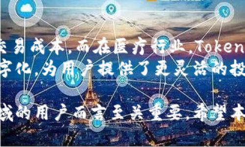   全面解析Tokenim：从基础知识到实战演练 / 

 guanjianci Tokenim, 区块链, 教学视频, 加密货币 /guanjianci 

在这个数字经济飞速发展的时代，区块链及其应用正逐步改变我们生活和工作的方式。其中，Tokenim作为一种新兴的数字货币形式，受到了越来越多投资者和技术爱好者的关注。为了帮助用户更好地理解Tokenim及其应用，本文将深入探讨其相关知识、实操技巧及注意事项。

一、什么是Tokenim？
Tokenim是一种基于区块链技术的数字资产，允许用户进行交易、投资和流通。区块链是一个去中心化的、分布式的账本技术，确保信息的透明性和安全性。Tokenim不仅仅是加密货币的一种，它还可以表示任何形式的资产，如房地产、艺术品等。
Tokenim的特点在于其灵活性和多样性。不同于传统的货币体系，Tokenim可以通过智能合约来实现自动化交易。这意味着，用户可以在没有中介的情况下，直接在区块链上进行交易，从而极大地减少了成本和时间。

二、Tokenim的工作原理
Tokenim基于区块链技术工作的基本原理是去中心化和透明性。每一笔交易都会记录在一个公共的账本上，所有用户都可以访问这些信息，从而保证交易的透明和可追溯性。用户通过钱包软件来存取和交易Tokenim，这些钱包可以是软件或硬件形式。用户需要保护好自己的私钥，确保没有人可以未经允许访问他们的资产。
Tokenim的供应量通常是有限的，经过设定智能合约，Tokenim的生成和流通过程被严格控制。这一机制保证了Tokenim的稀缺性，从而可能影响其市场价值。用户还可以通过挖矿等方式获得Tokenim，参与网络维护和安全。

三、Tokenim的投资前景
Tokenim及其应用场景正不断增加，为投资者提供了新的机会。随着越来越多的企业和项目采纳Tokenim，投资者看到了其潜在的收益。然而，投资Tokenim也伴随着风险，市场波动性大和监管不确定性让一些投资者感到顾虑。投资者在决定投资Tokenim之前，需提前了解市场动态和项目背景。
好的投资策略不仅依赖于对Tokenim基本面分析，也需要对市场心理、技术分析等多维度的思考。选择合适的交易平台、设定明智的投资预算，以及及时调整投资策略都是成功投资Tokenim的重要因素。

四、如何进行Tokenim的交易？
开始进行Tokenim交易的第一步是选择一个合适的交易平台。如今，有许多平台提供Tokenim和其他加密货币的交易服务。选择交易平台时，需要考虑其安全性、用户体验、交易费用等因素。
注册并验证账户后，用户可以通过信用卡、银行转账或其他加密货币进行充值。一旦账户中有资金，就可以开始购买Tokenim。确认价格和数量后，提交订单，等待交易完成。完成交易后，用户应将获得的Tokenim转至自己的数字钱包中，保障其安全。
在交易过程中，用户还需牢记设置止损点和止盈点，控制风险。同时，定期分析市场动态，及时调整投资策略也是非常重要的。

五、Tokenim相关的问题解答

1. Tokenim的优势和劣势是什么？
Tokenim这种新型货币的优势主要体现在以下几个方面：
首先，Tokenim利用区块链技术，交易是去中心化的，透明度高，极大地降低了欺诈行为的可能性。其次，Tokenim允许用户进行快速、低成本的跨境转账，打破了传统银行系统的限制。同时，Tokenim的智能合约保证了交易的自动化和安全性。此外，Tokenim的稀缺性和创新性使其成为有潜力的投资选项。
然而，Tokenim也存在一定的劣势。其价格波动剧烈，易受市场心理和外部因素影响，投资风险较大。再者，Tokenim的监管还不够完善，相关政策可能会随时变动，进而影响其合法性和稳定性。因此，在投资之前，用户需全面评估Tokenim的风险和收益，谨慎决策。

2. 如何安全存储Tokenim？
Tokenim的安全存储主要依赖于用户合理选择钱包类型。钱包分为热钱包和冷钱包。热钱包是指一直连接互联网的钱包，便于交易但相对容易受到攻击；冷钱包则是离线存储，安全性高但使用不便。对于大额投资者或者长线持有者，建议使用冷钱包进行存储以确保资产安全。
此外，设置复杂的密码、启用双重身份验证等安全措施也是保护Tokenim资产的必要手段。在选择交易平台时，用户还应关注平台的安全记录和资质，以避免遭遇不必要的损失。

3. Tokenim的市场趋势如何？
根据近期的数据分析，Tokenim的市场趋势表现出急速扩张的态势。许多公司开始接受Tokenim作为支付方式，和传统金融系统的融合正在加速。此外，随着多国对区块链技术的关注和投资，Tokenim的普及有望在未来几年进一步提升。
不过，市场趋势也伴随风险。全球范围内对加密货币的监管政策尚不明朗，各国或地域对于Tokenim的合法性和使用框架可能随时发生更改，进而对市场动态产生影响。因此，投资者需保持对市场趋势的敏感性，主动跟踪相关动态，调整自己的投资策略。

4. 如何评估一个Tokenim项目的可信度？
评估一个Tokenim项目的可信度是投资决策的关键环节。首先，调查该项目的团队背景和技术实力，关注他们的经验和专业知识。其次，查看项目的白皮书，了解项目的愿景、目标和技术细节，确保它具备实际的应用场景和可行性。
另外，了解项目的社区互动情况也是很重要的。一个活跃的社区可以提供有益的反馈和支持，增加项目的健康程度。最后，关注项目的融资情况，若有知名投资方背书，将增加项目的可信性。

5. Tokenim在真实世界中的应用场景有哪些？
Tokenim的应用场景非常广泛，涵盖金融、医疗、供应链、房地产等多个领域。在金融领域，Tokenim被用作替代传统货币进行快速的跨境支付，减少交易成本。而在医疗行业，Tokenim帮助实现病历数据的安全共享，确保医患双方的隐私和安全。
在供应链管理中，Tokenim通过透明的交易记录，实现对物流全过程的追踪，提升供应链的效率和可信度。在房地产领域，Tokenim帮助实现资产数字化，为用户提供了更灵活的投资渠道与交易方式。这些场景表明，Tokenim不仅仅是一种投机工具，更是推动各行业创新的重要力量。

综上所述，Tokenim作为区块链技术的产物，其潜力是巨大的。理解Tokenim的运作机制、市场动态及安全存储等知识，对于希望参与这一新金融领域的用户而言至关重要。希望本文能够为您提供有价值的启示和实用的信息，让您在Tokenim的世界中游刃有余。